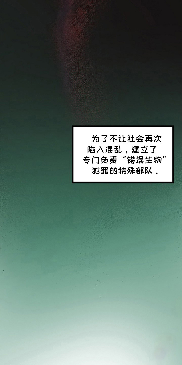 卧底阿波里亚漫画,第1章：新人类2图