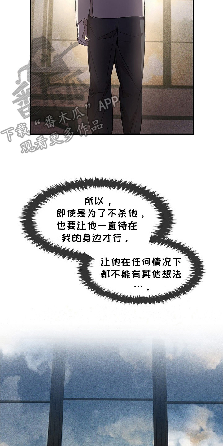 卧底阿波里亚漫画,第24章：不容背叛5图