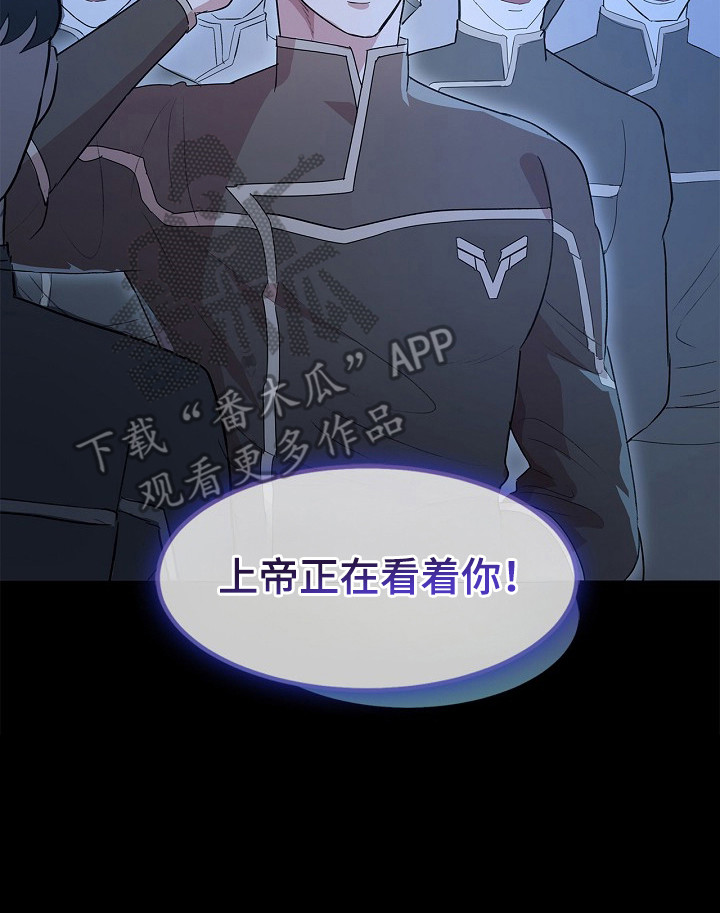 卧底阿波里亚漫画,第10章： 通讯官3图