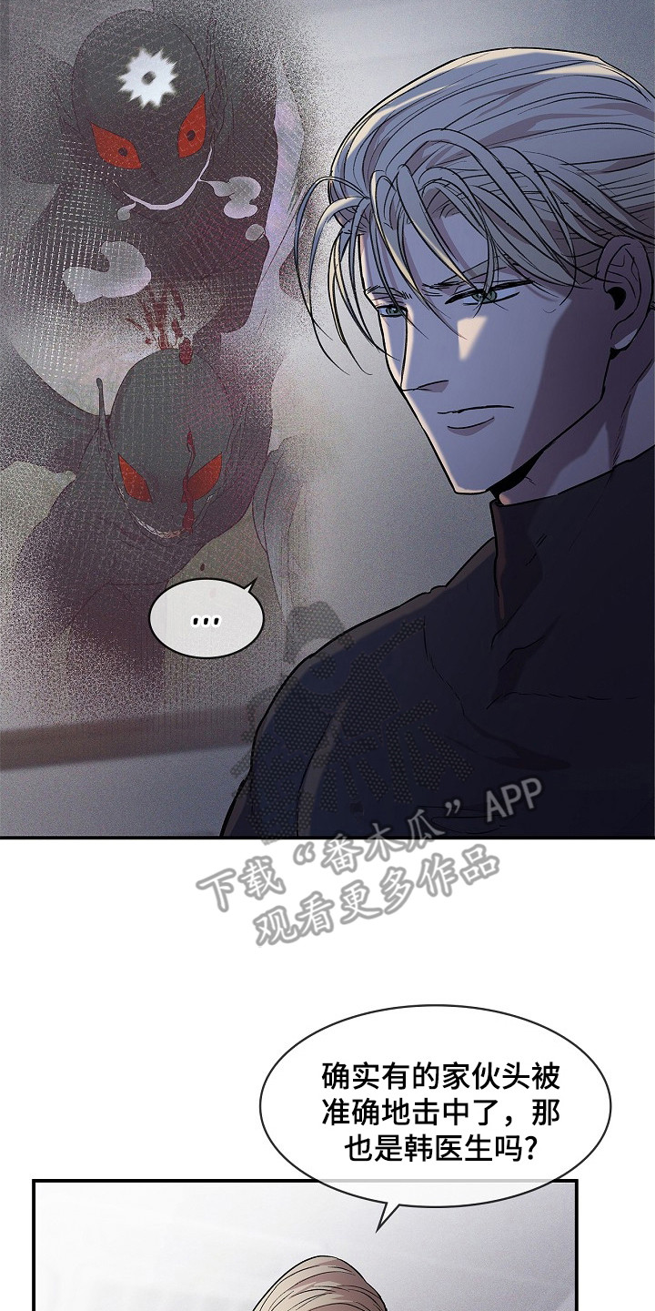 卧底阿波里亚漫画,第22章：报告5图