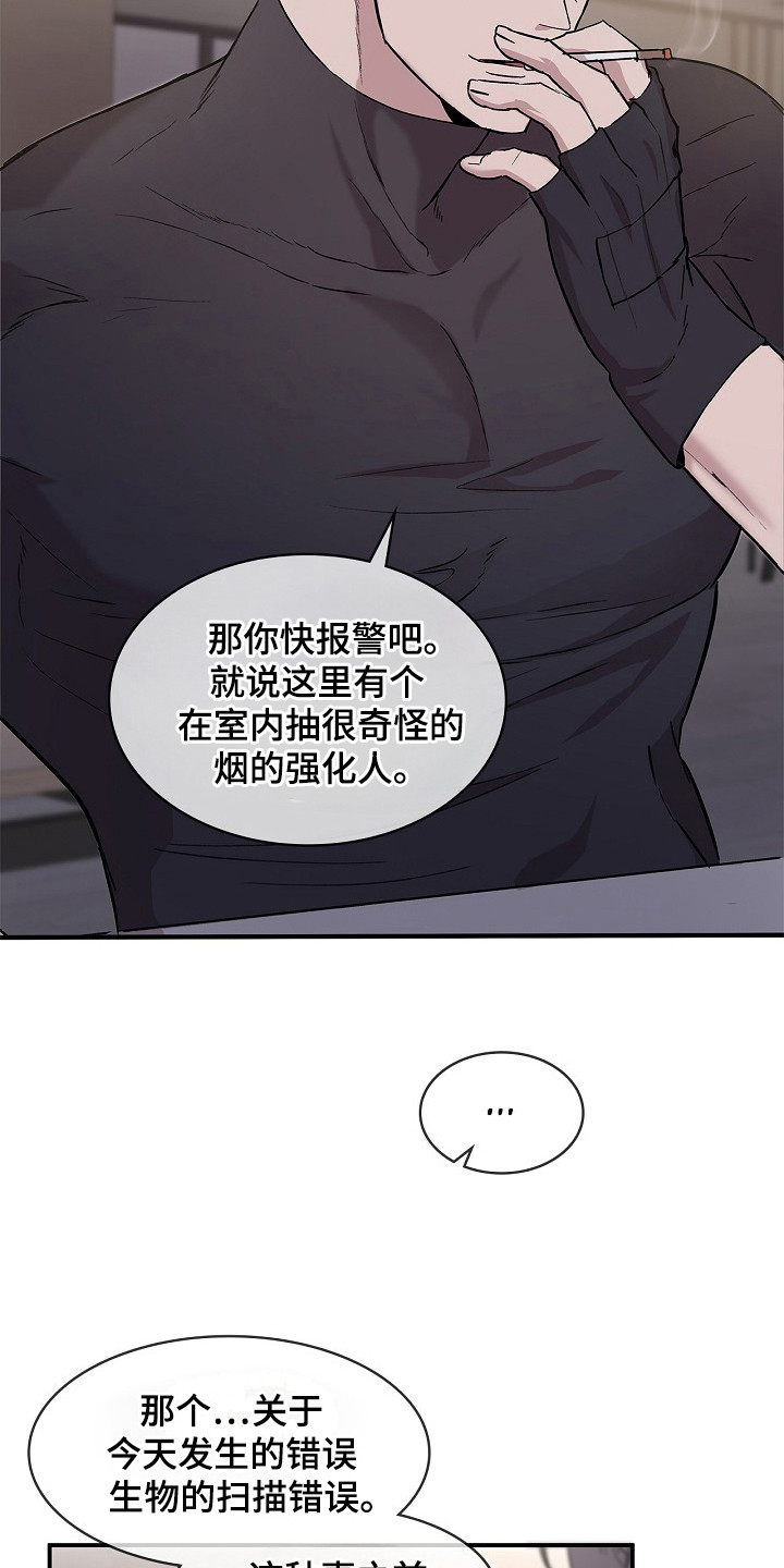 卧底阿波里亚漫画,第23章：脑子很乱4图