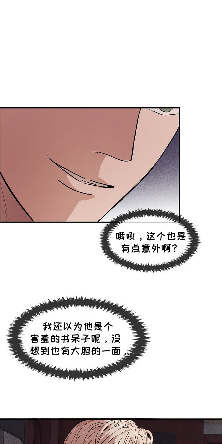 卧底阿波里亚漫画,第14章：方法2图