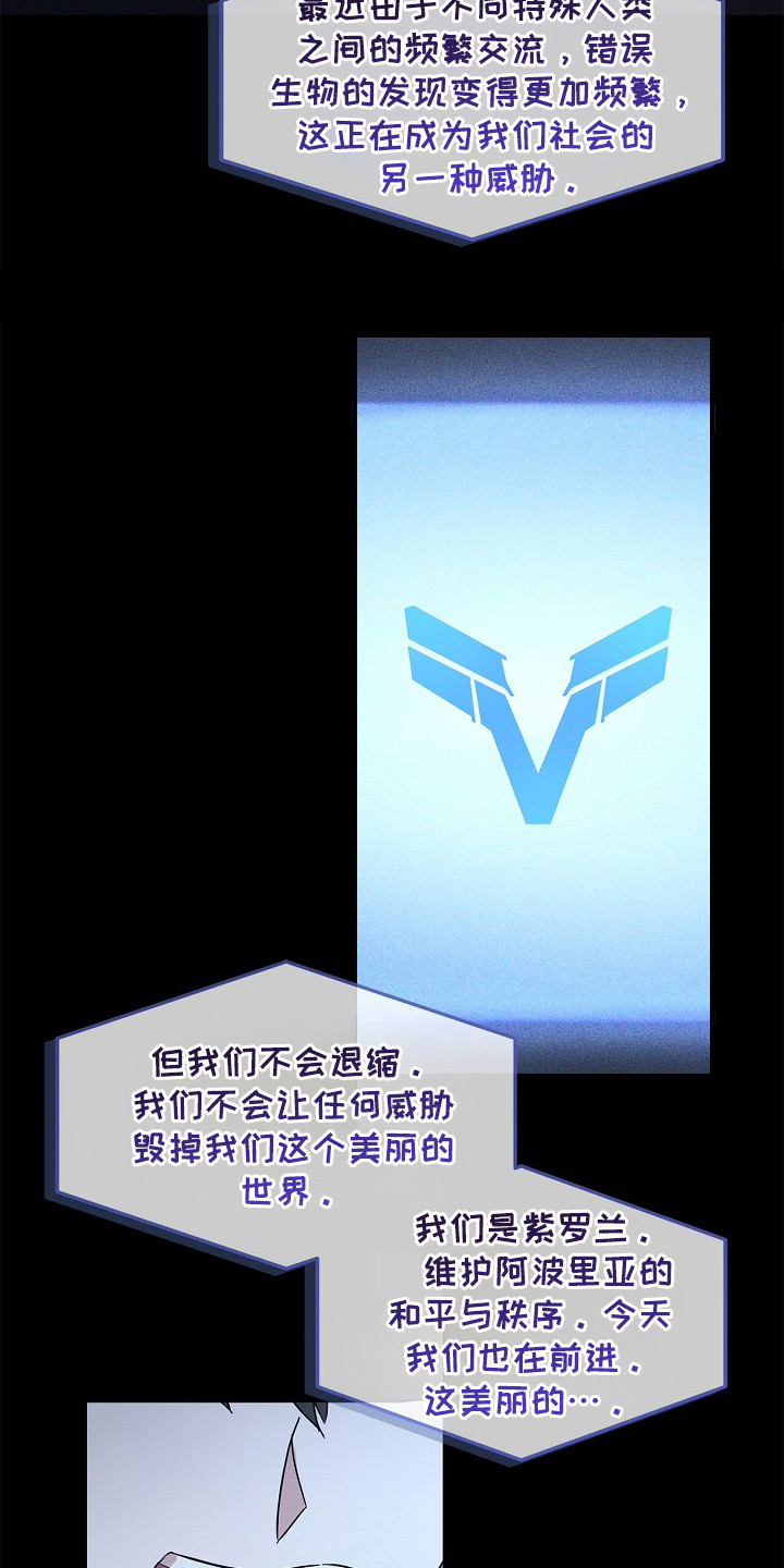 卧底阿波里亚漫画,第10章： 通讯官4图