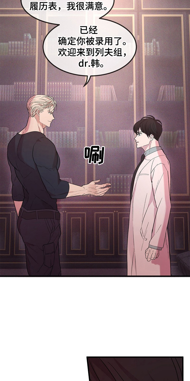 卧底阿波里亚漫画,第3章：下马威1图