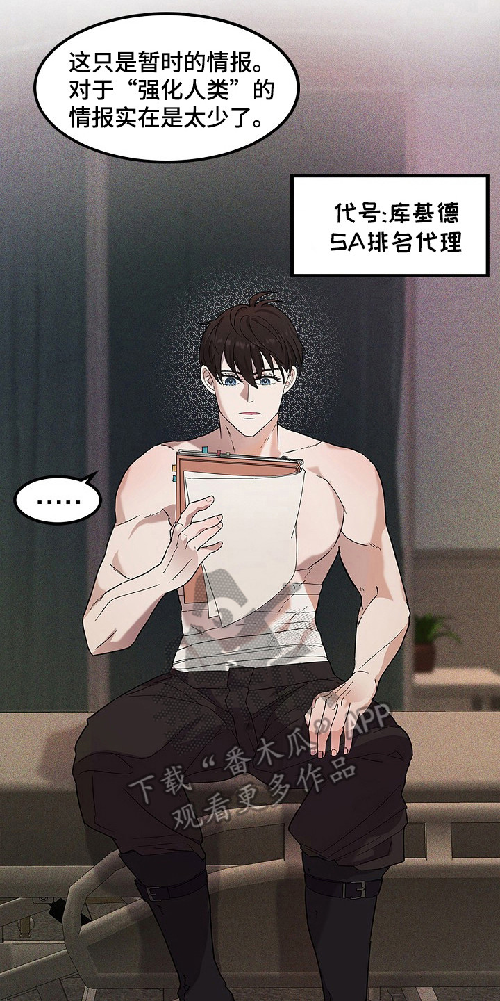 卧底阿波里亚漫画,第1章：新人类1图