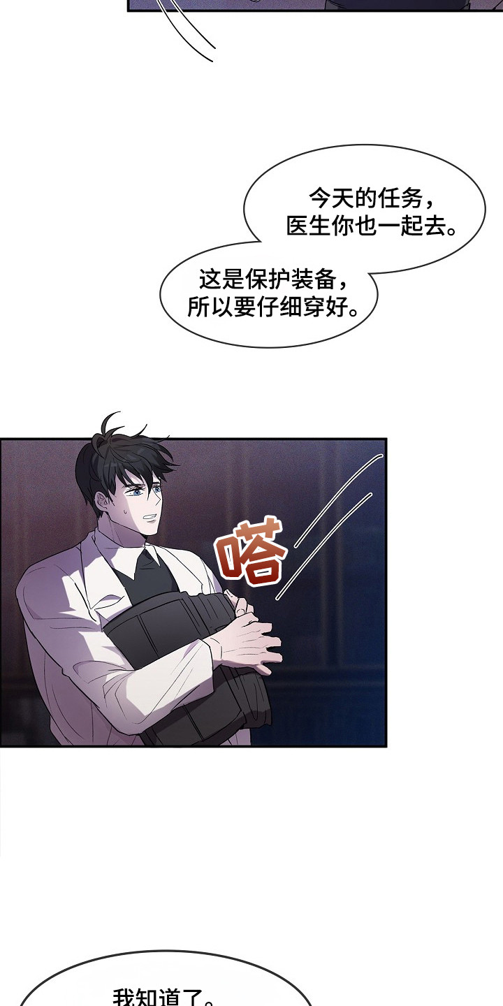 卧底阿波里亚漫画,第16章：观察4图