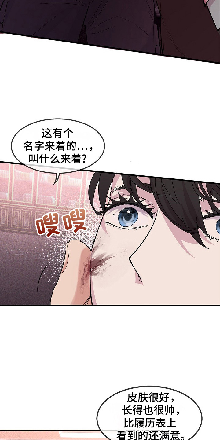 卧底阿波里亚漫画,第3章：下马威1图
