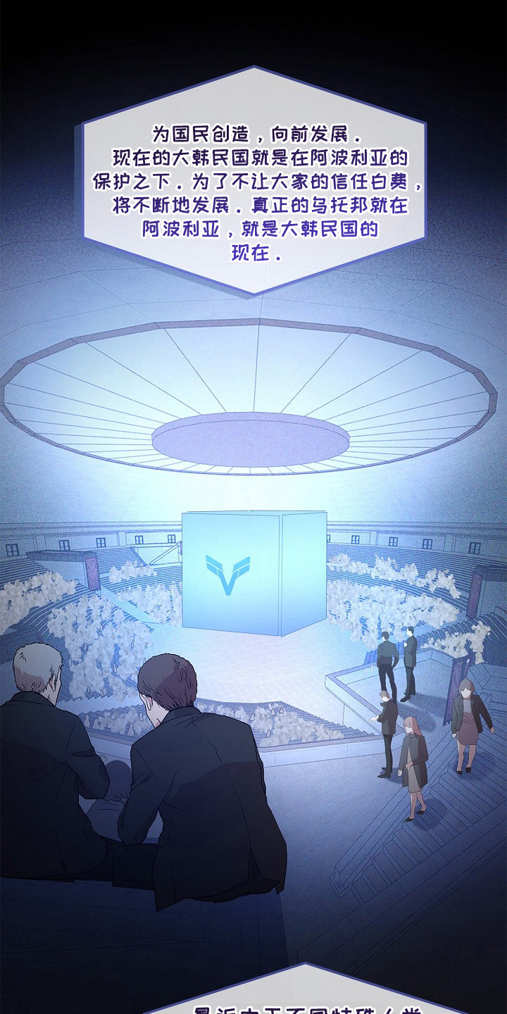 卧底阿波里亚漫画,第10章： 通讯官3图