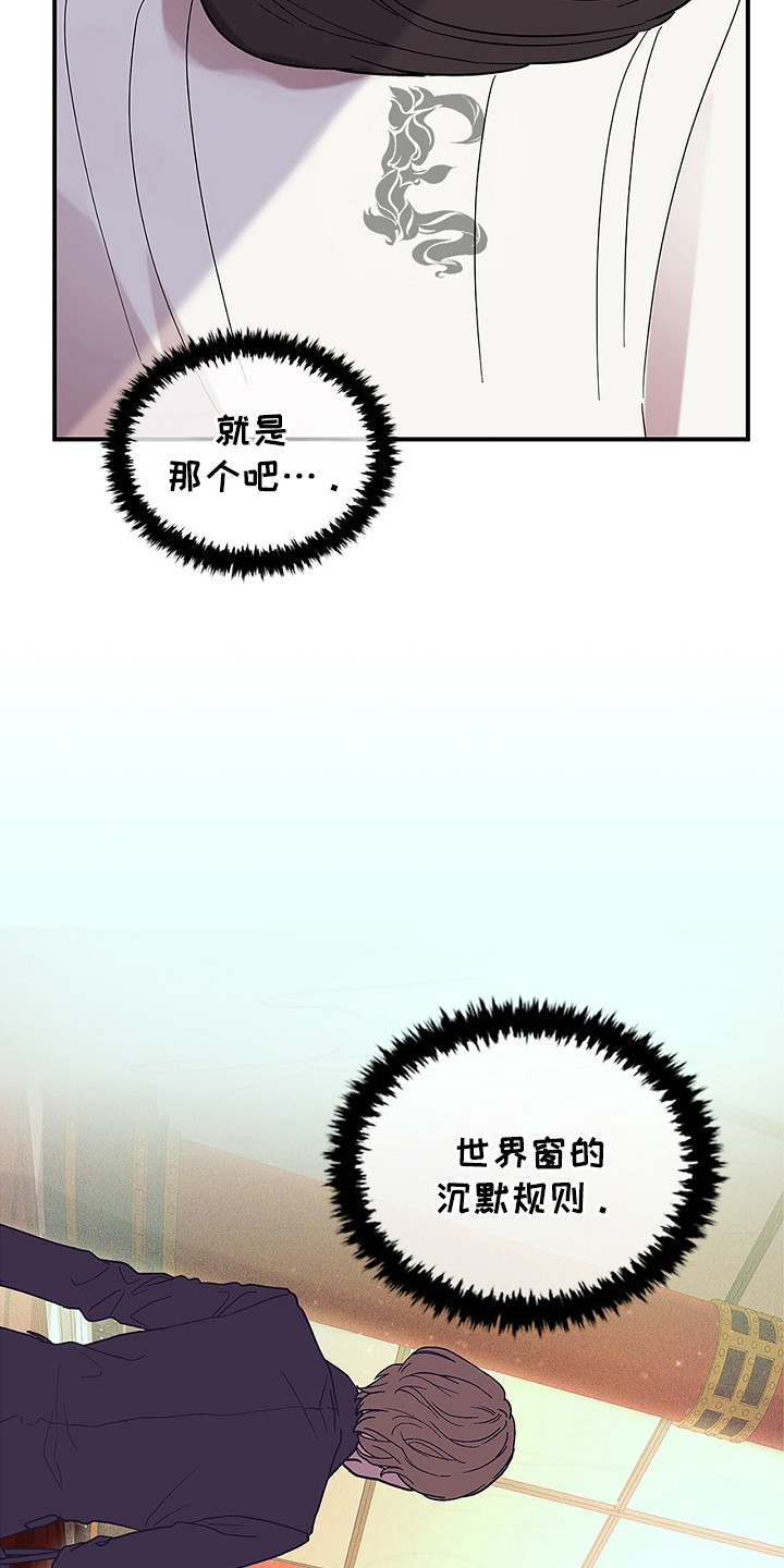 卧底阿波里亚漫画,第2章：世界窗5图