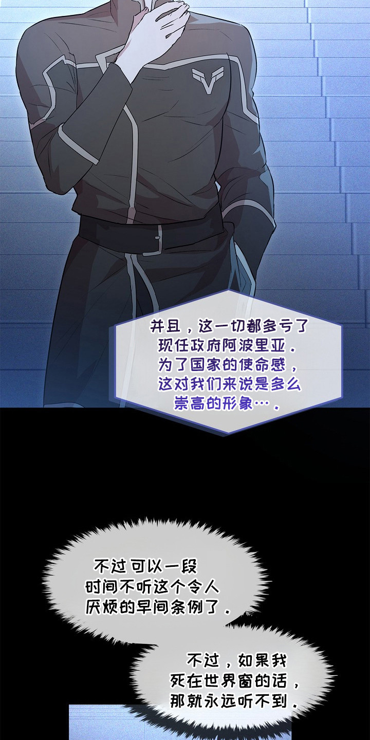 卧底阿波里亚漫画,第10章： 通讯官1图