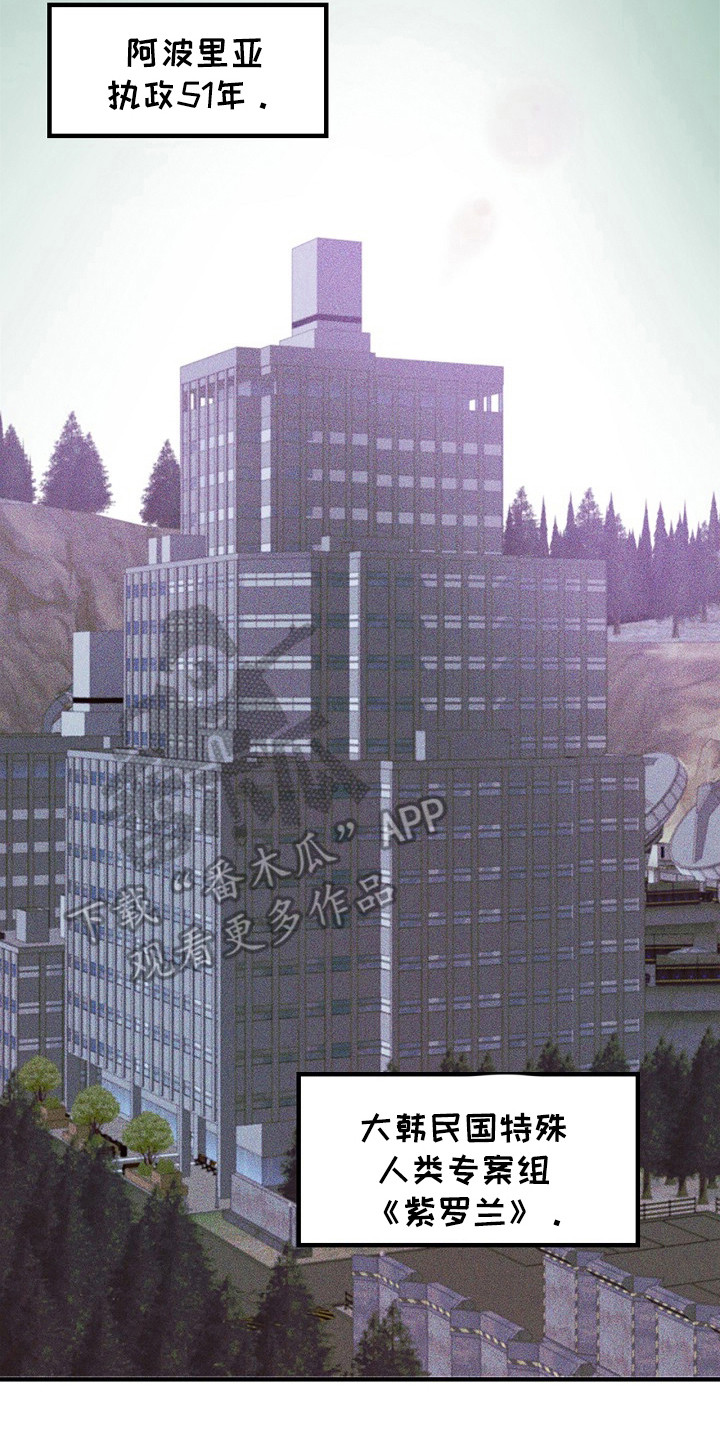 卧底阿波里亚漫画,第1章：新人类3图