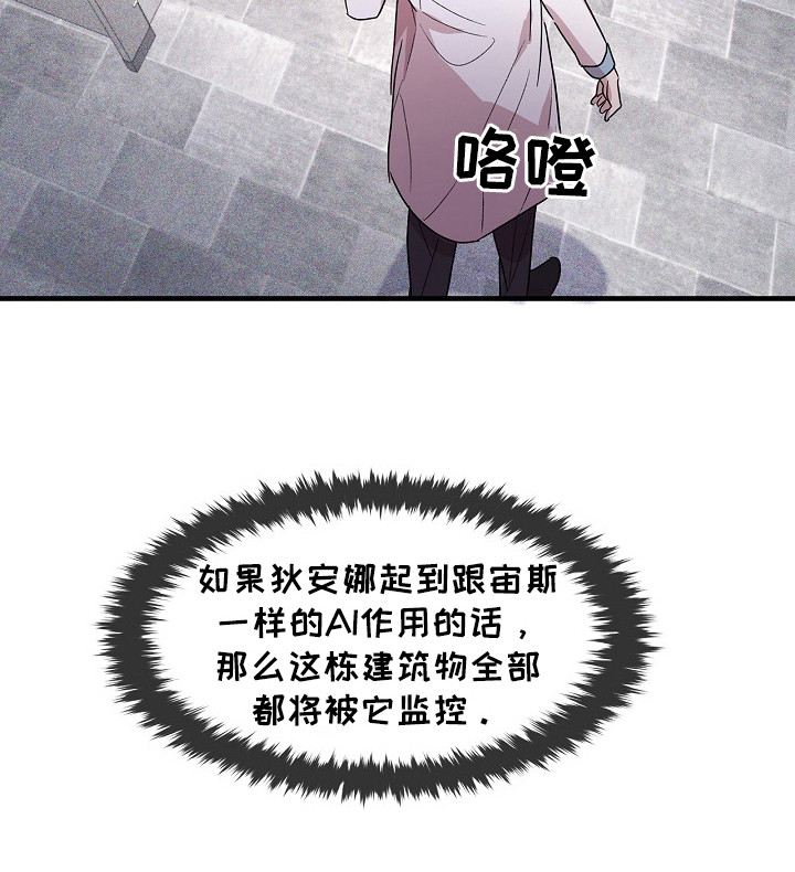 卧底阿波里亚漫画,第9章：忠告2图