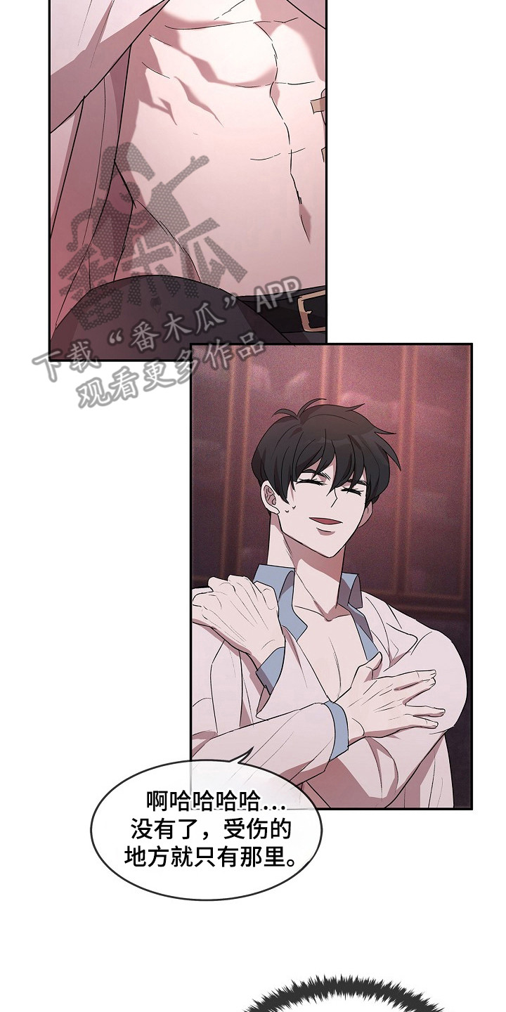 卧底阿波里亚漫画,第12章：危险情报5图