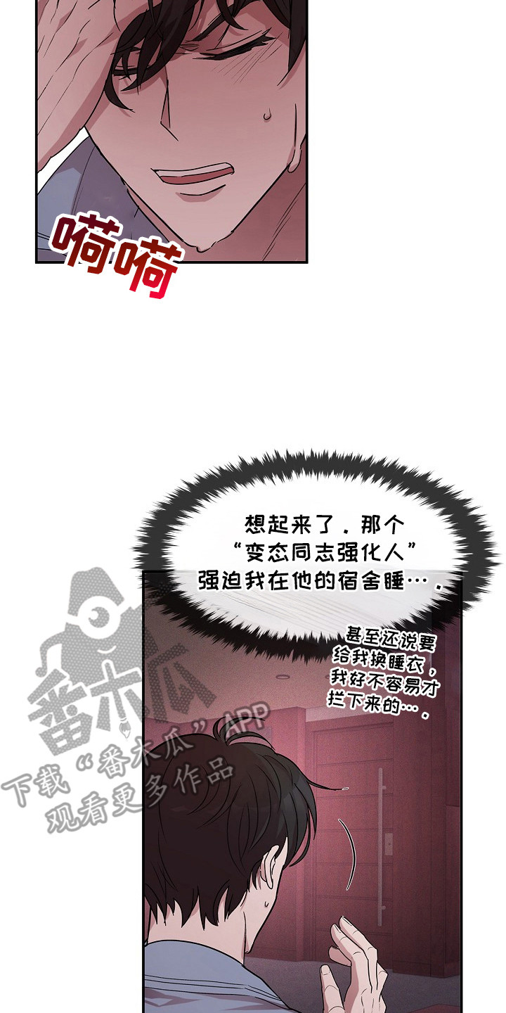 卧底阿波里亚漫画,第13章：噩梦2图