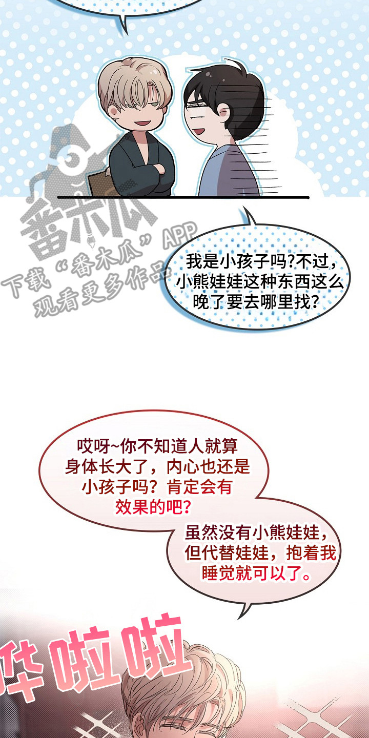 卧底阿波里亚漫画,第14章：方法4图