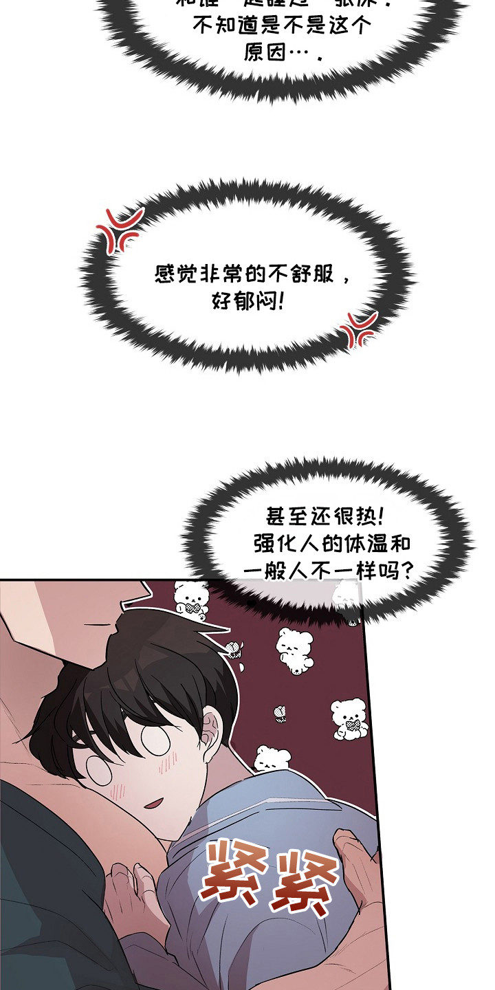卧底阿波里亚漫画,第15章：心跳加速5图