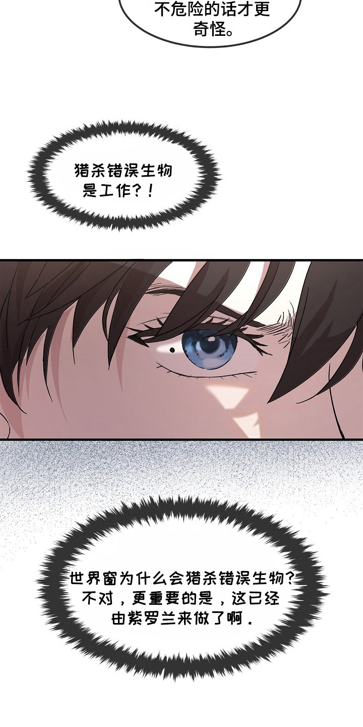 卧底阿波里亚漫画,第6章：队员们2图