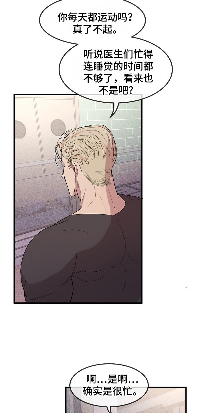 卧底阿波里亚漫画,第4章：情报不足3图