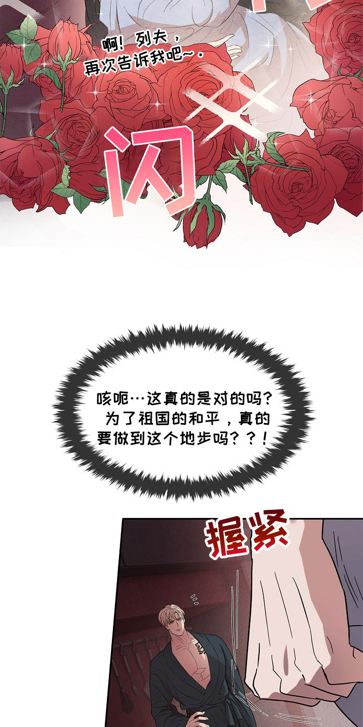 卧底阿波里亚漫画,第14章：方法3图