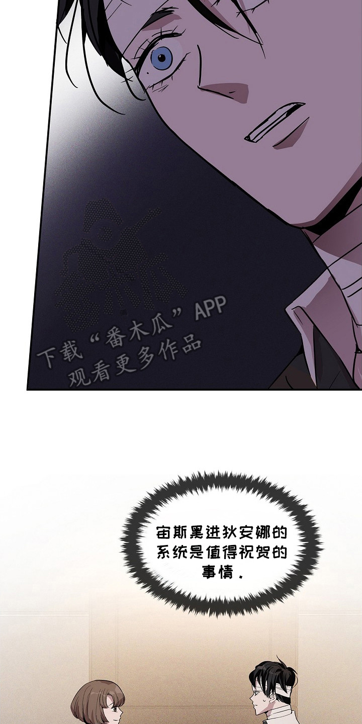 卧底阿波里亚漫画,第22章：报告4图