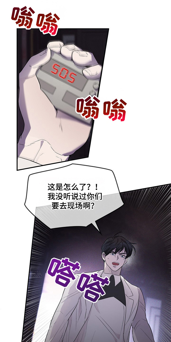 卧底阿波里亚漫画,第16章：观察1图