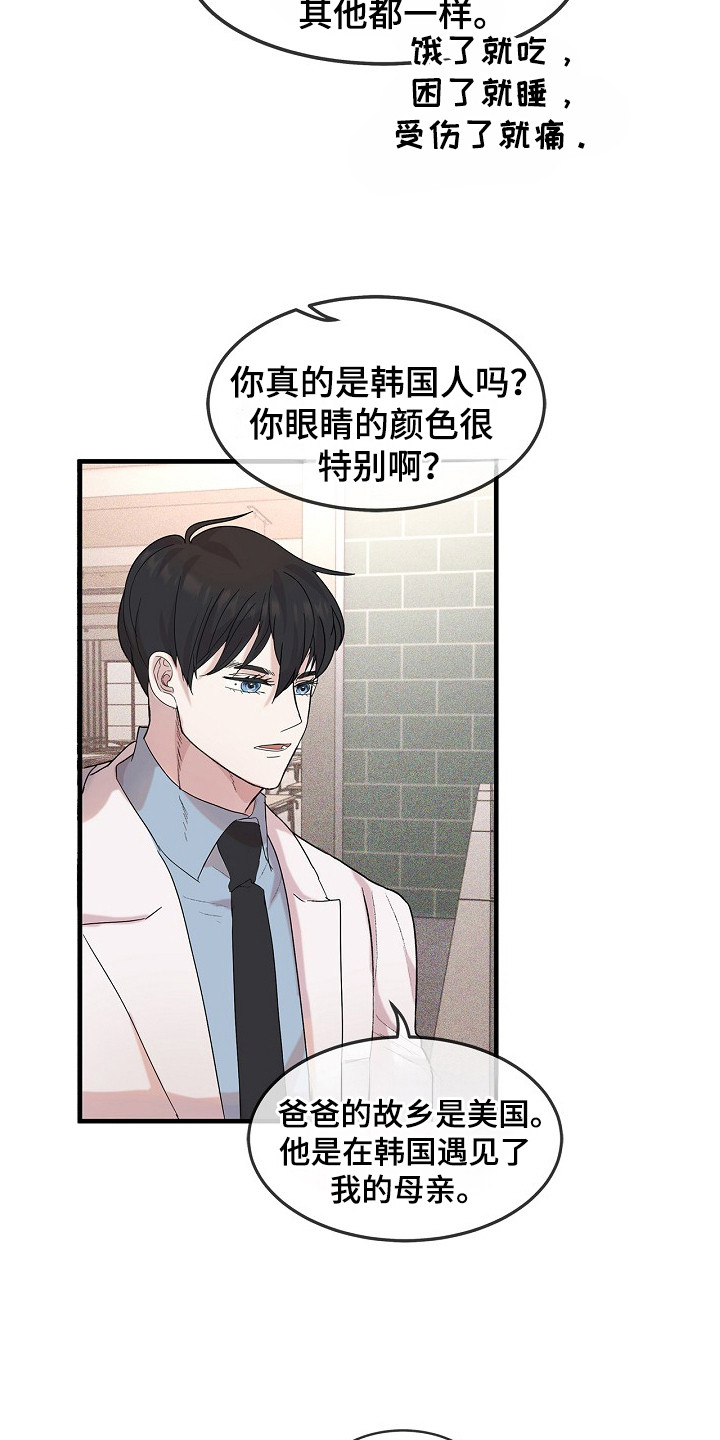 卧底阿波里亚漫画,第4章：情报不足5图