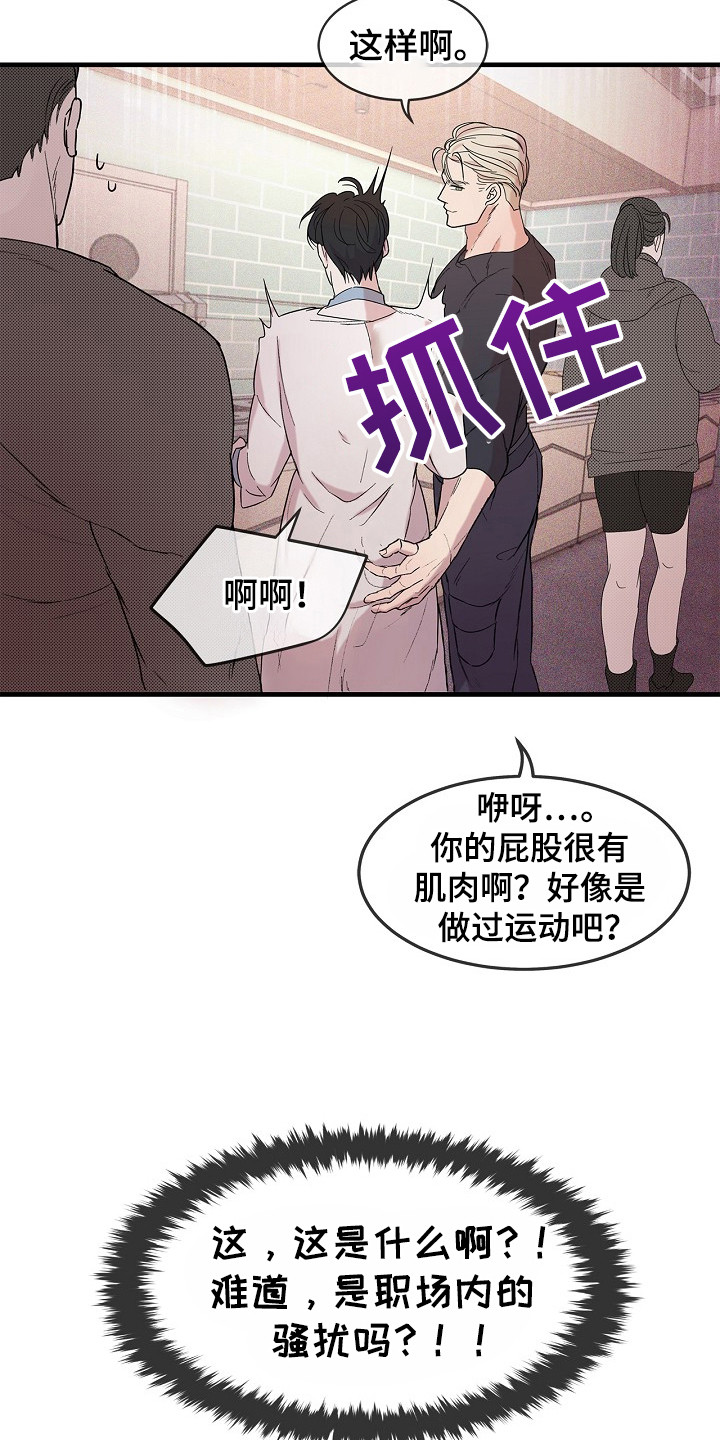 卧底阿波里亚漫画,第4章：情报不足1图