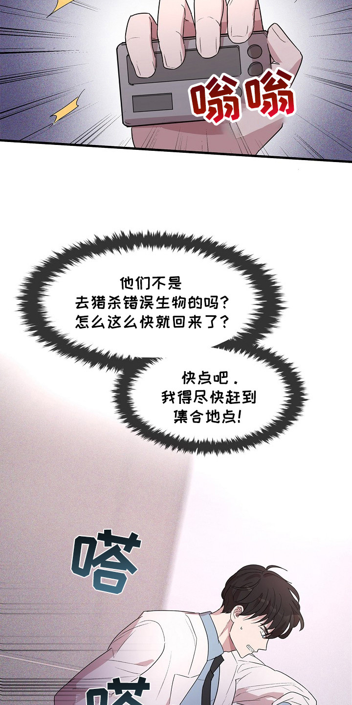 卧底阿波里亚漫画,第9章：忠告1图