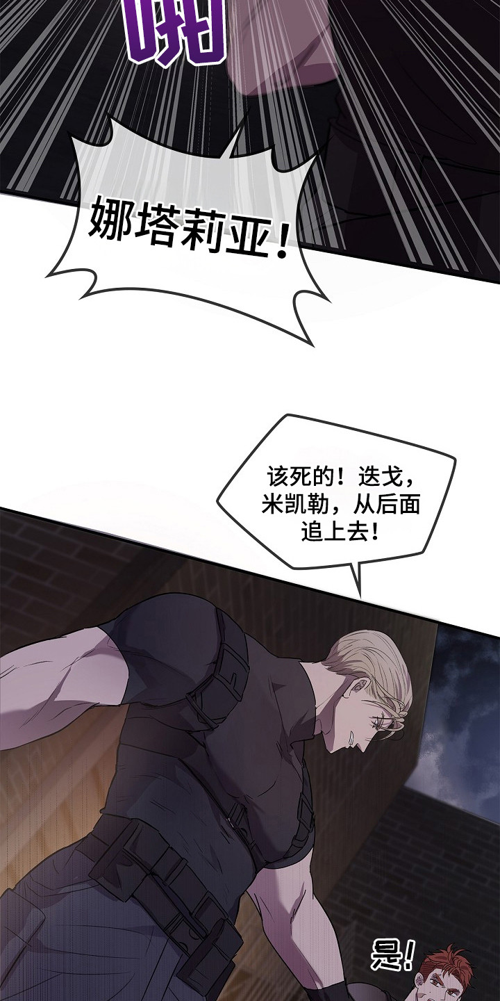 卧底阿波里亚漫画,第17章：出现场2图