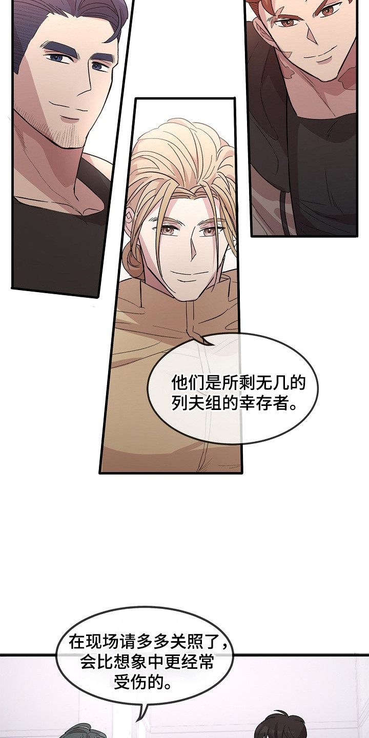 卧底阿波里亚漫画,第6章：队员们4图