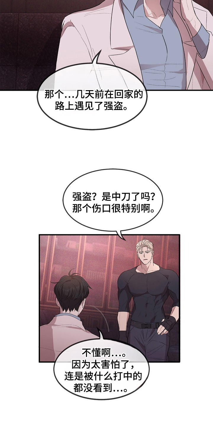 卧底阿波里亚漫画,第11章：处理伤口1图