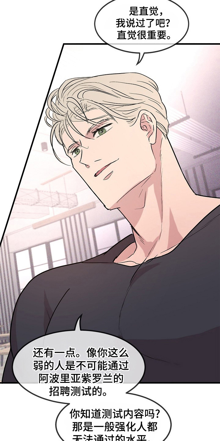 卧底阿波里亚漫画,第5章：怀疑2图