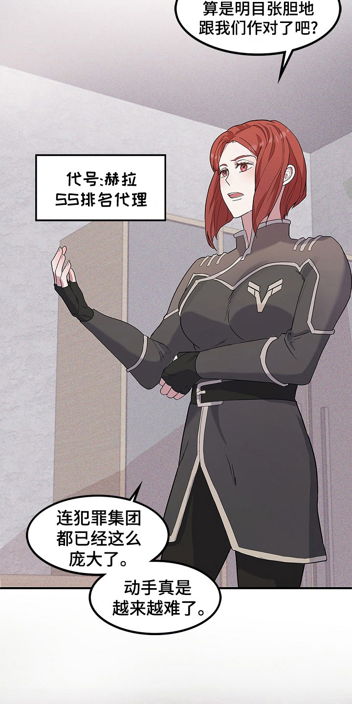 卧底阿波里亚漫画,第1章：新人类5图