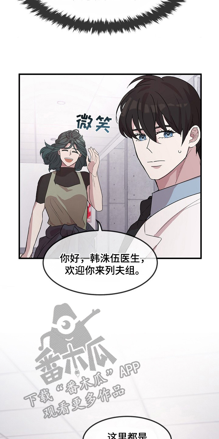 卧底阿波里亚漫画,第6章：队员们2图
