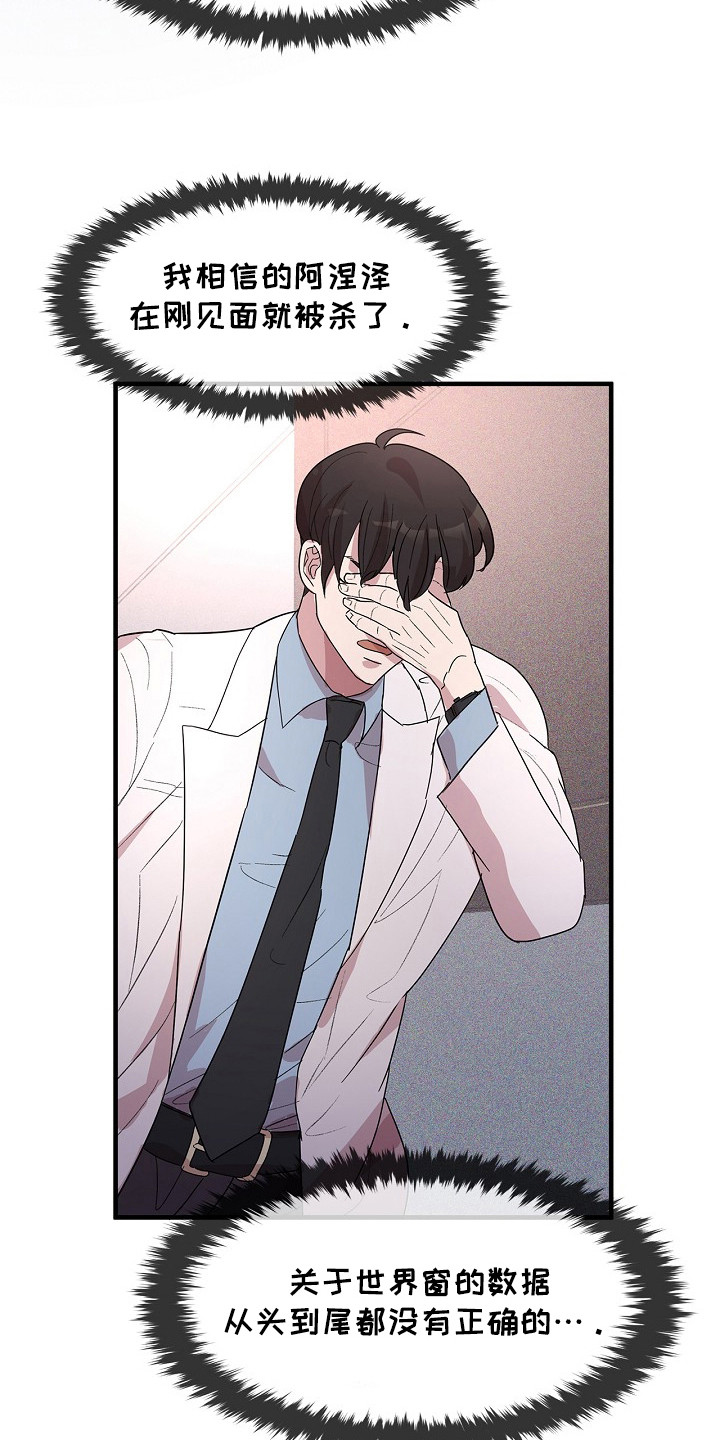 卧底阿波里亚漫画,第9章：忠告3图