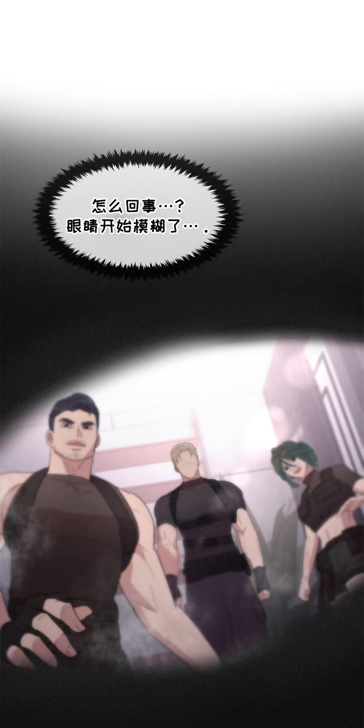 卧底阿波里亚漫画,第10章： 通讯官1图