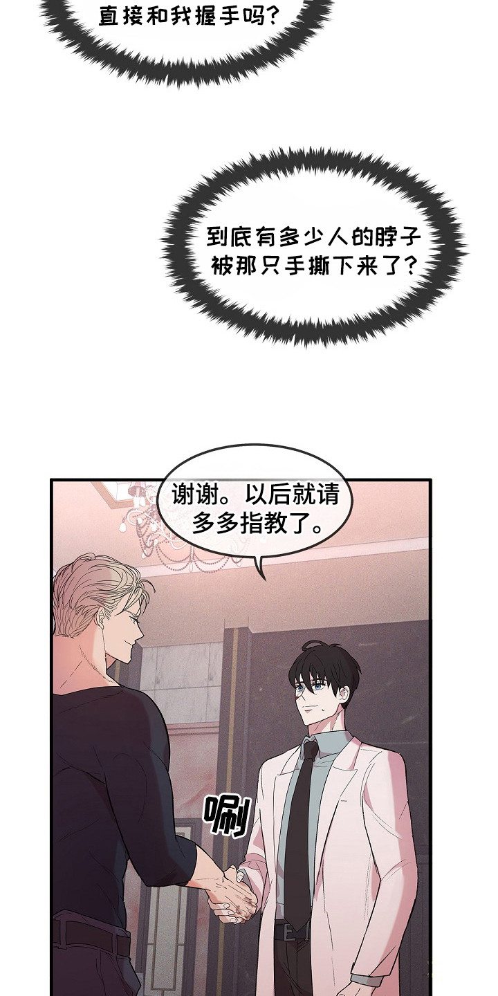 卧底阿波里亚漫画,第3章：下马威3图