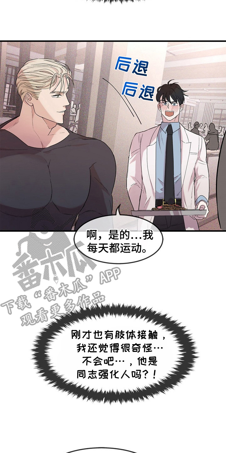 卧底阿波里亚漫画,第4章：情报不足2图