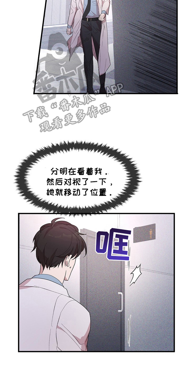 卧底阿波里亚漫画,第9章：忠告5图