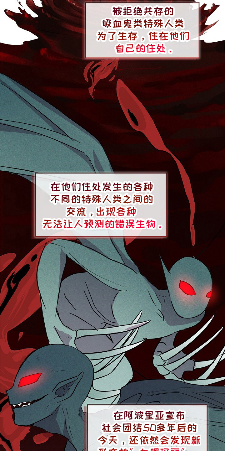 卧底阿波里亚漫画,第18章：血腥玛丽5图