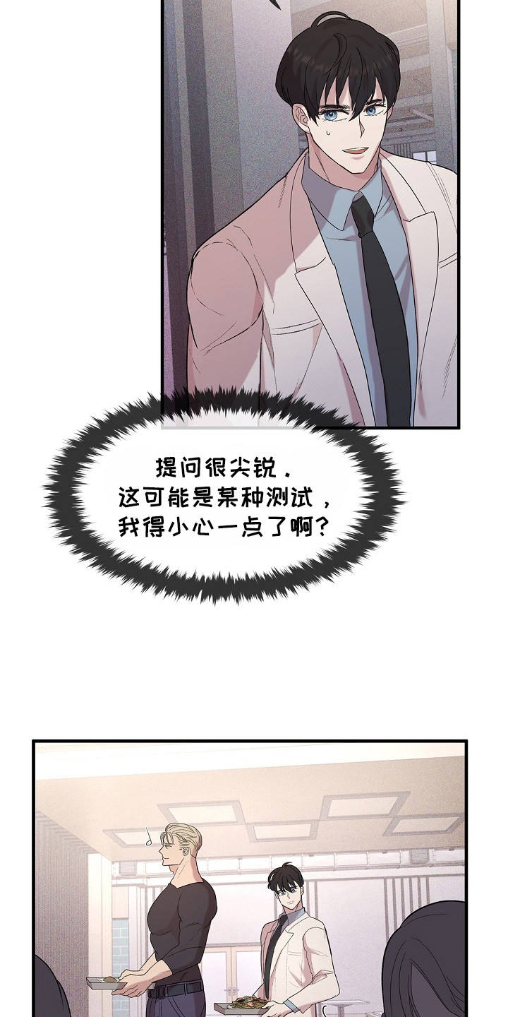 卧底阿波里亚漫画,第4章：情报不足4图