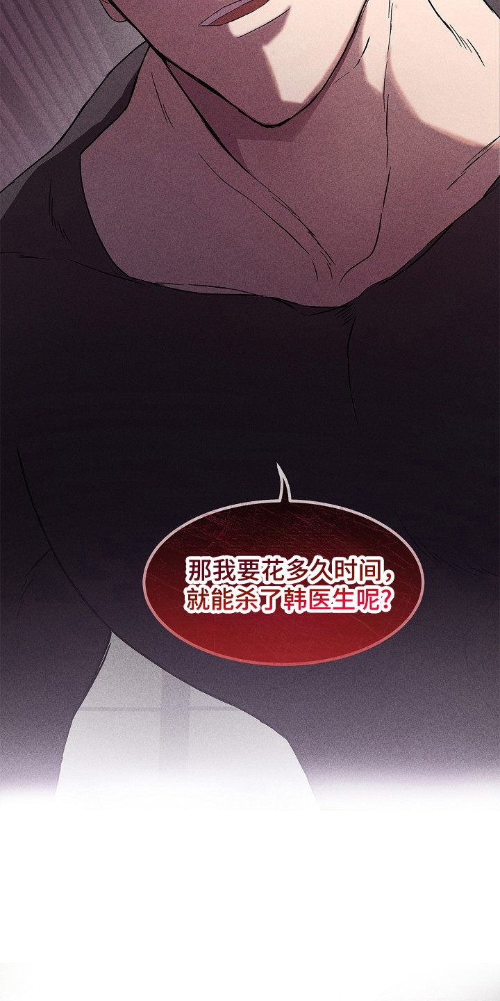 卧底阿波里亚漫画,第5章：怀疑3图