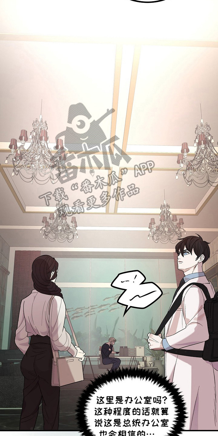 卧底阿波里亚漫画,第2章：世界窗5图