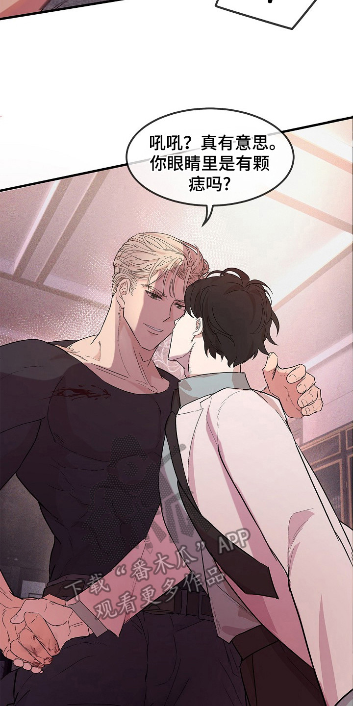 卧底阿波里亚漫画,第3章：下马威5图