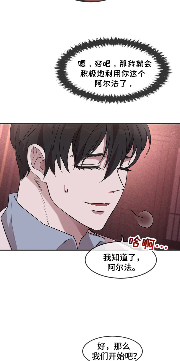 卧底阿波里亚漫画,第12章：危险情报5图