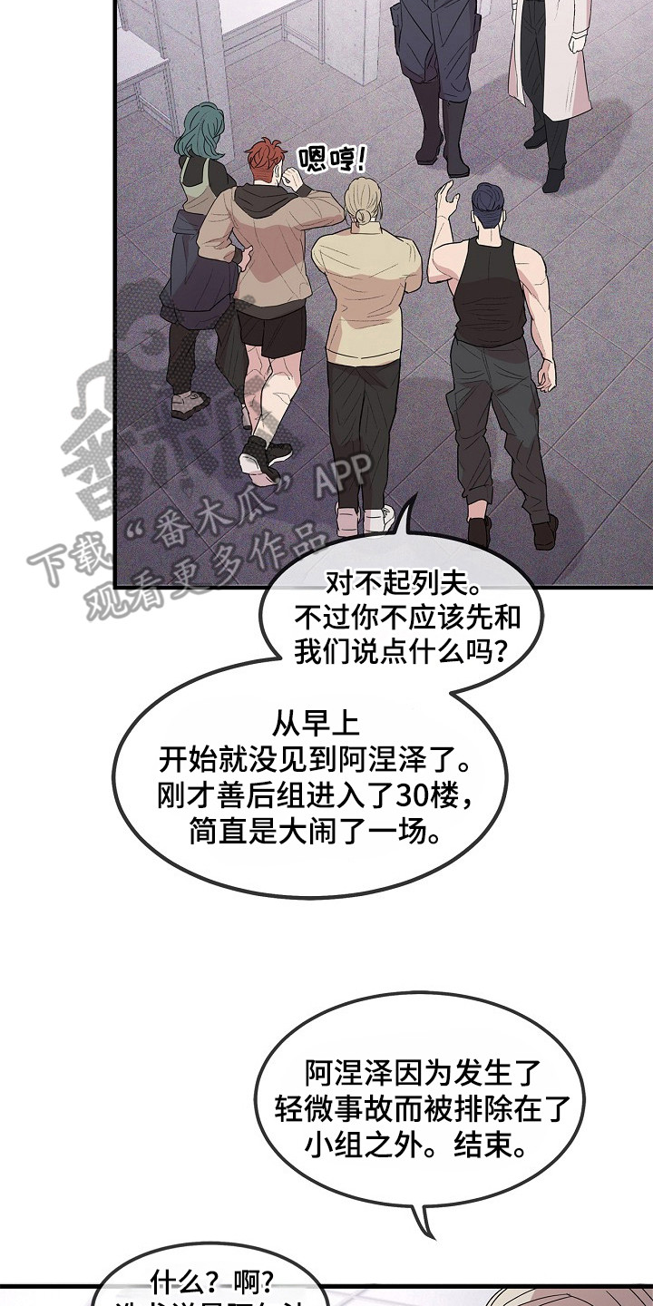 卧底阿波里亚漫画,第6章：队员们4图