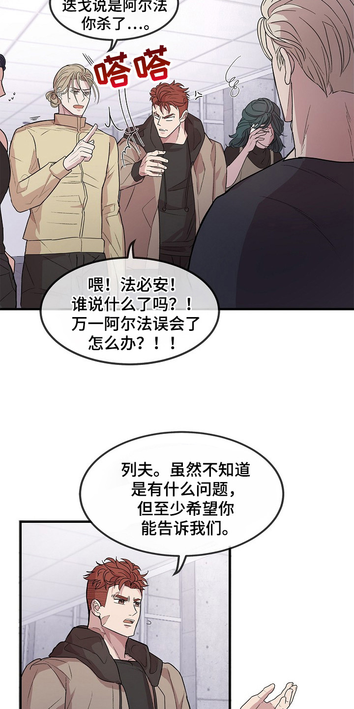卧底阿波里亚漫画,第6章：队员们5图