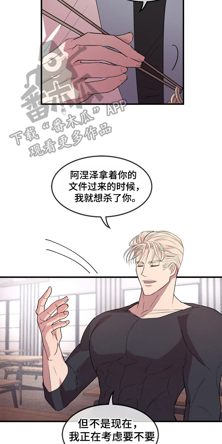 卧底阿波里亚漫画,第5章：怀疑5图