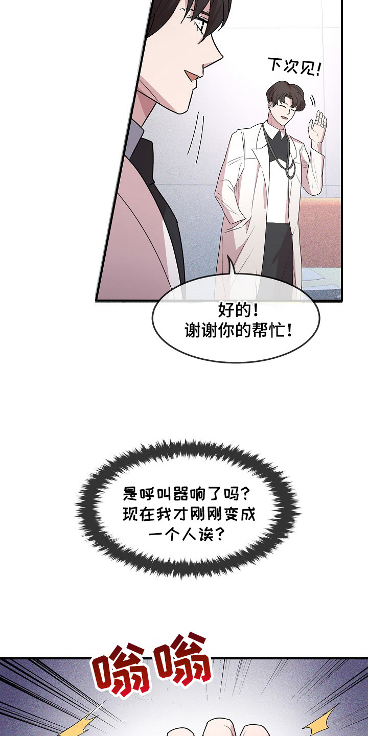 卧底阿波里亚漫画,第9章：忠告5图