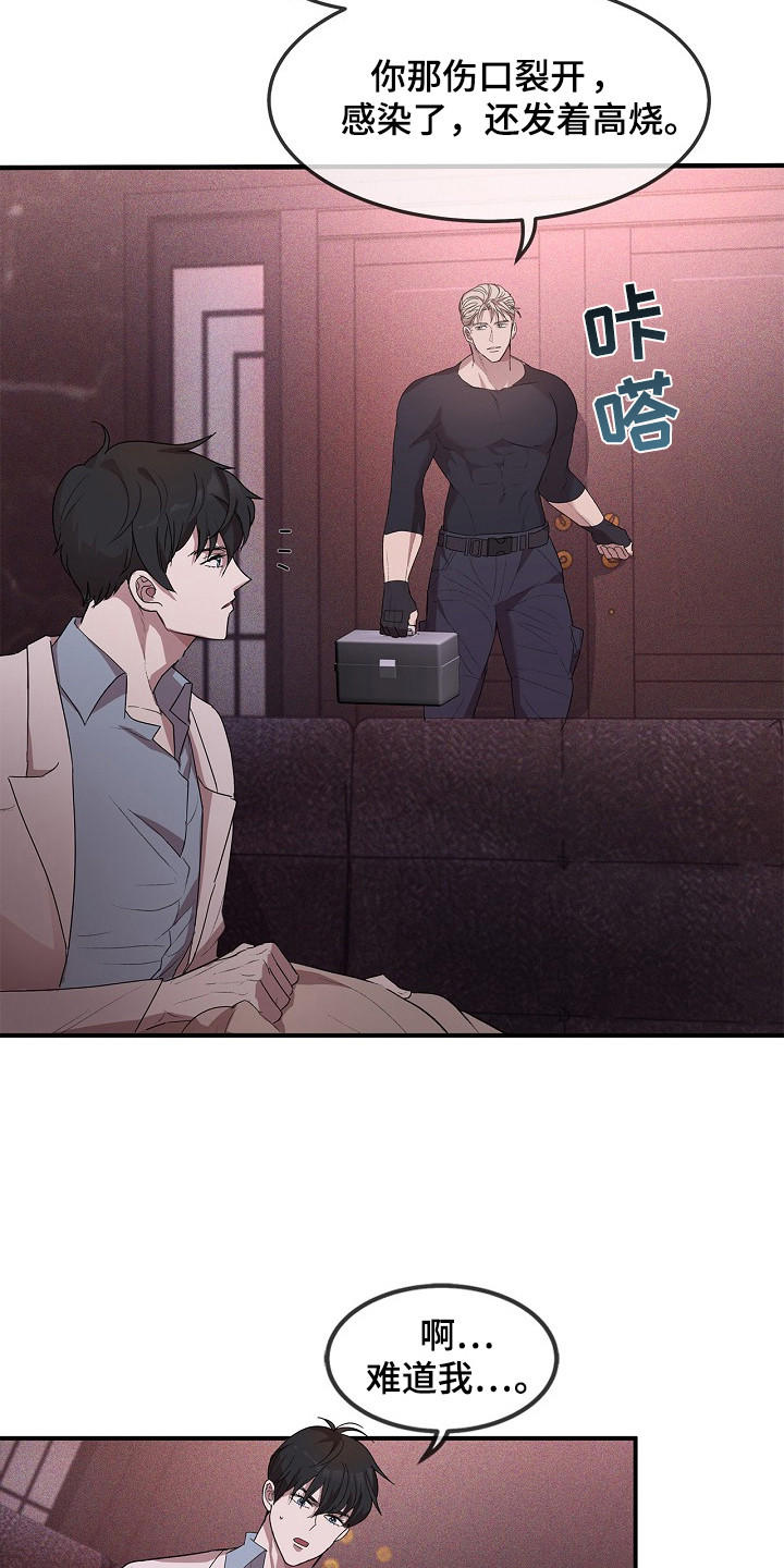 卧底阿波里亚漫画,第11章：处理伤口3图